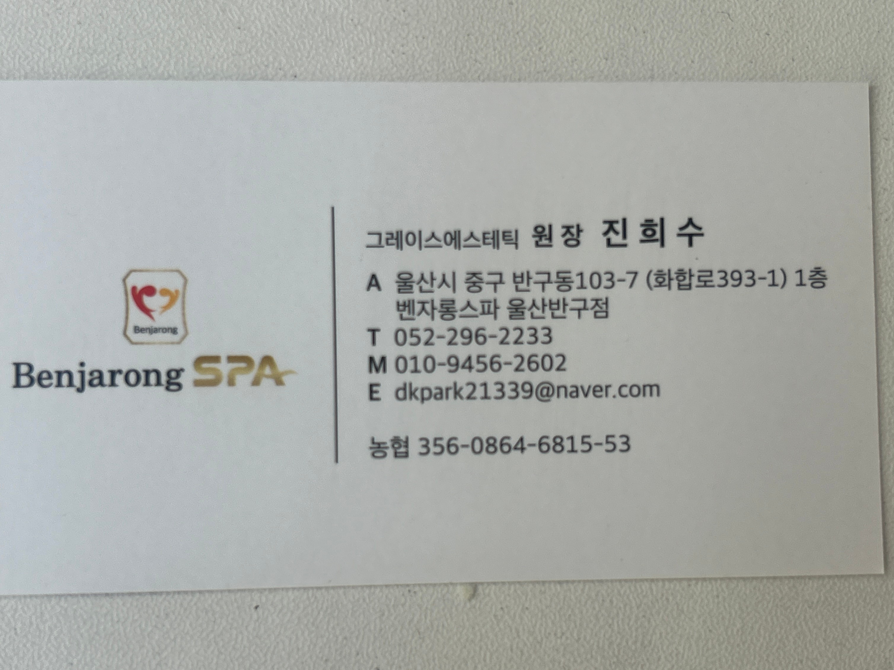 벤자롱스파 울산반구점 photo 2