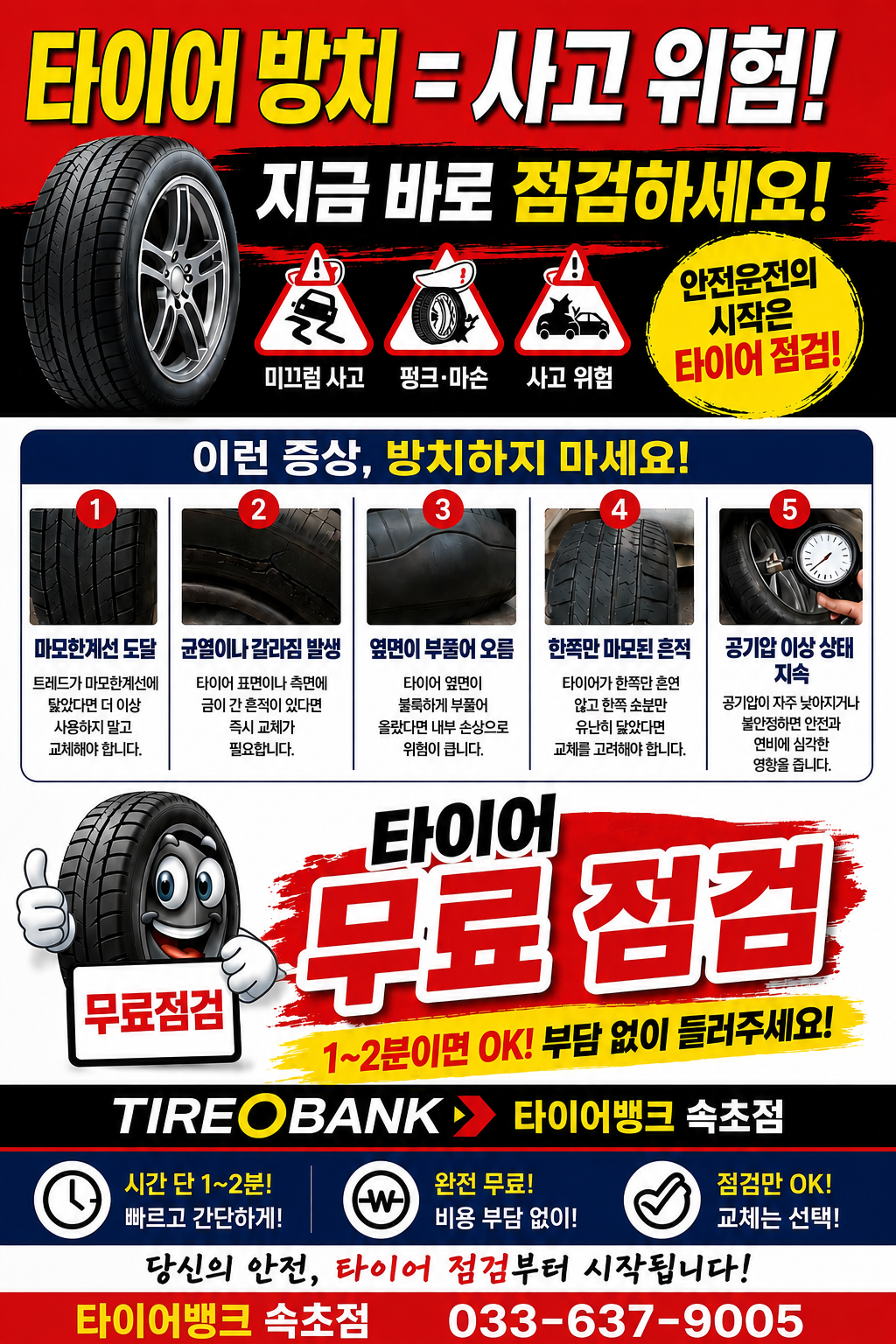 타이어뱅크 속초점 4