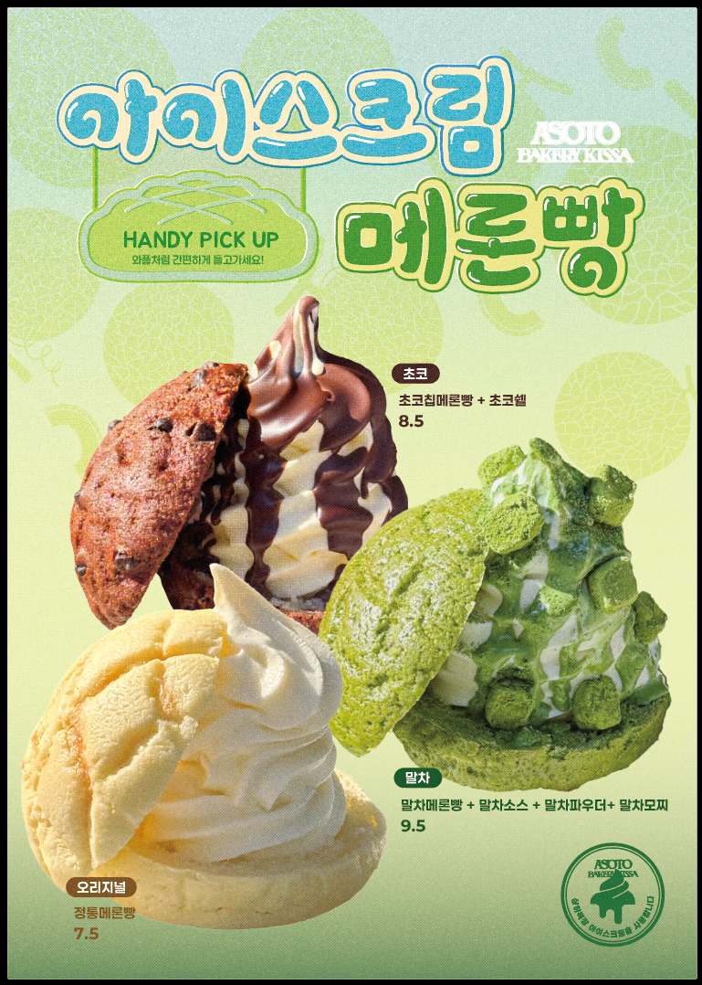 아이스 메론빵