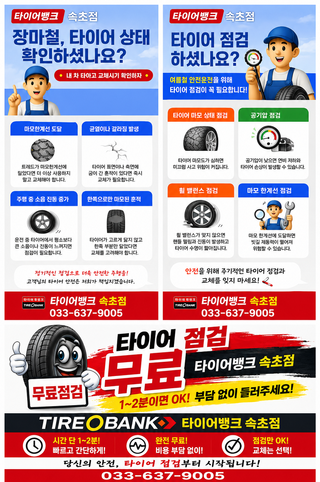 타이어뱅크 속초점 2