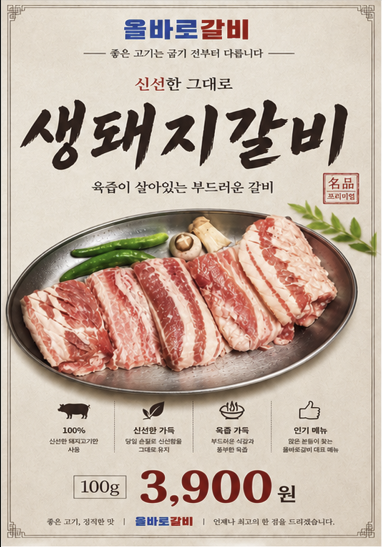 올바로갈비