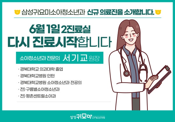 삼성귀요미소아청소년과의원 시설 사진