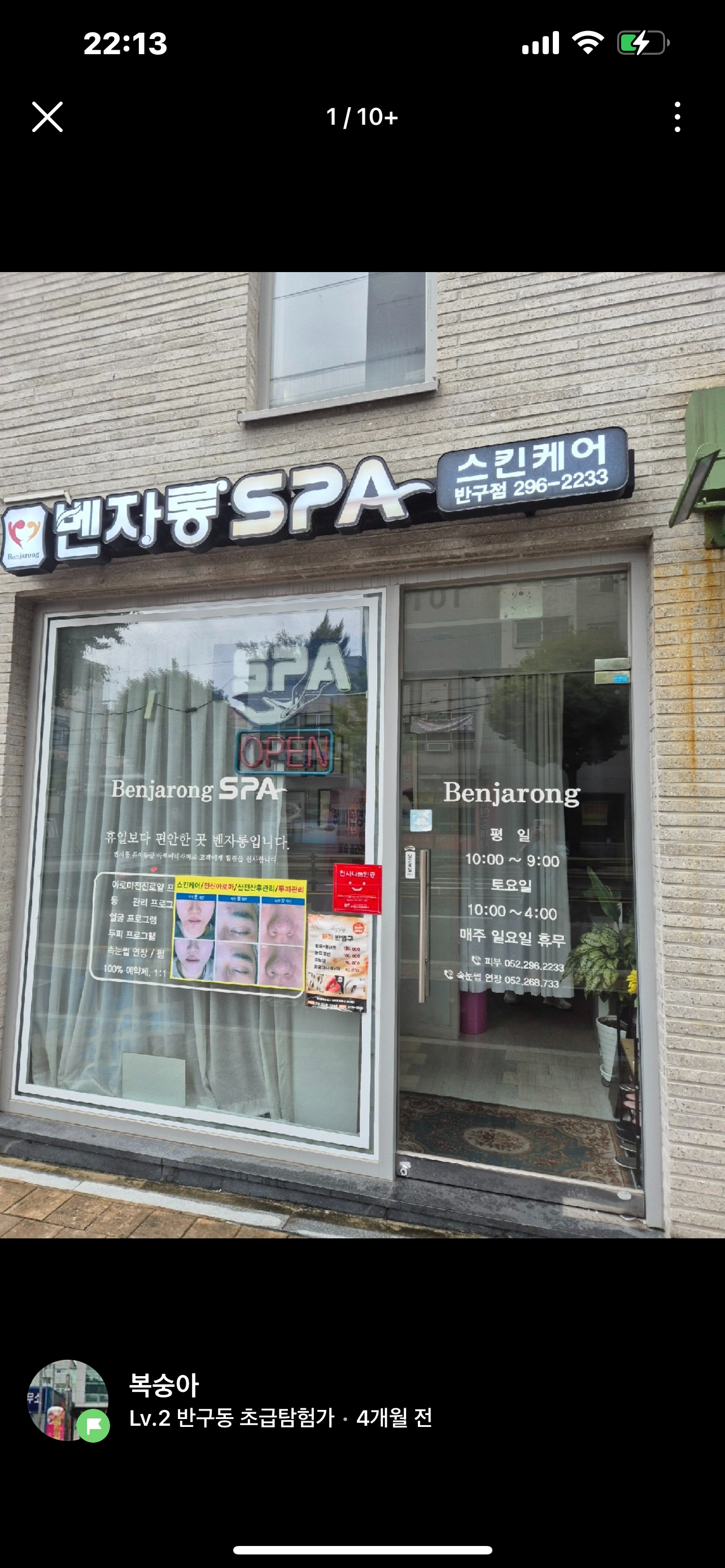 벤자롱스파 울산반구점 photo 6