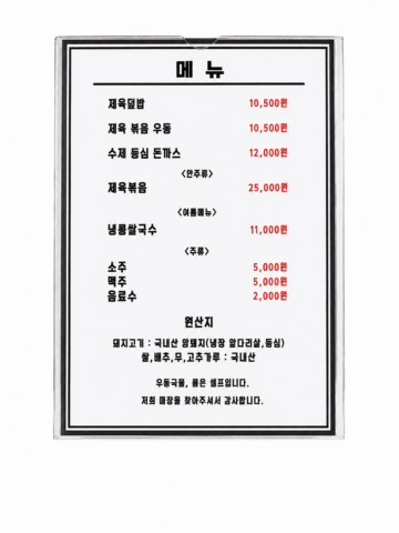 오늘도 제육