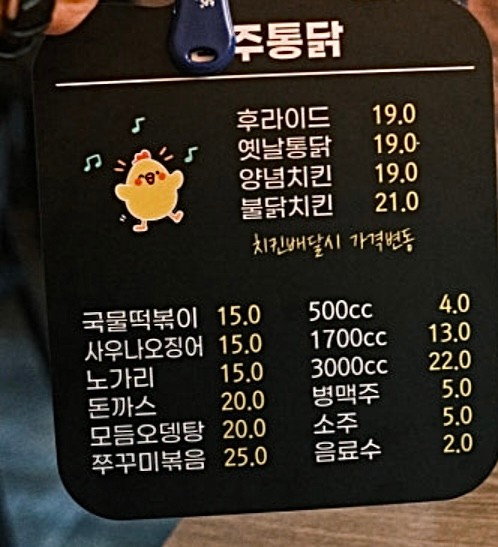원주통닭