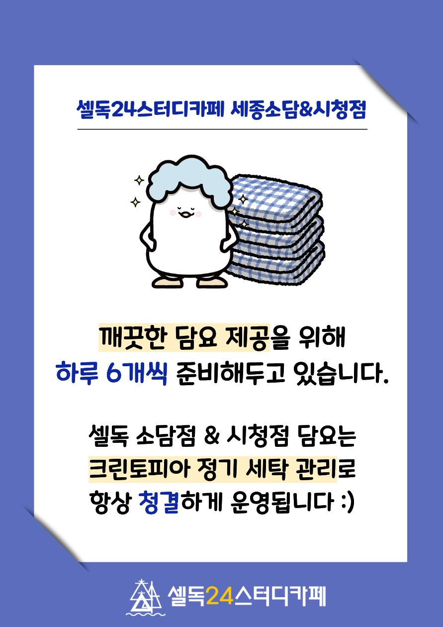 셀독24스터디카페 세종시청점 대표이미지