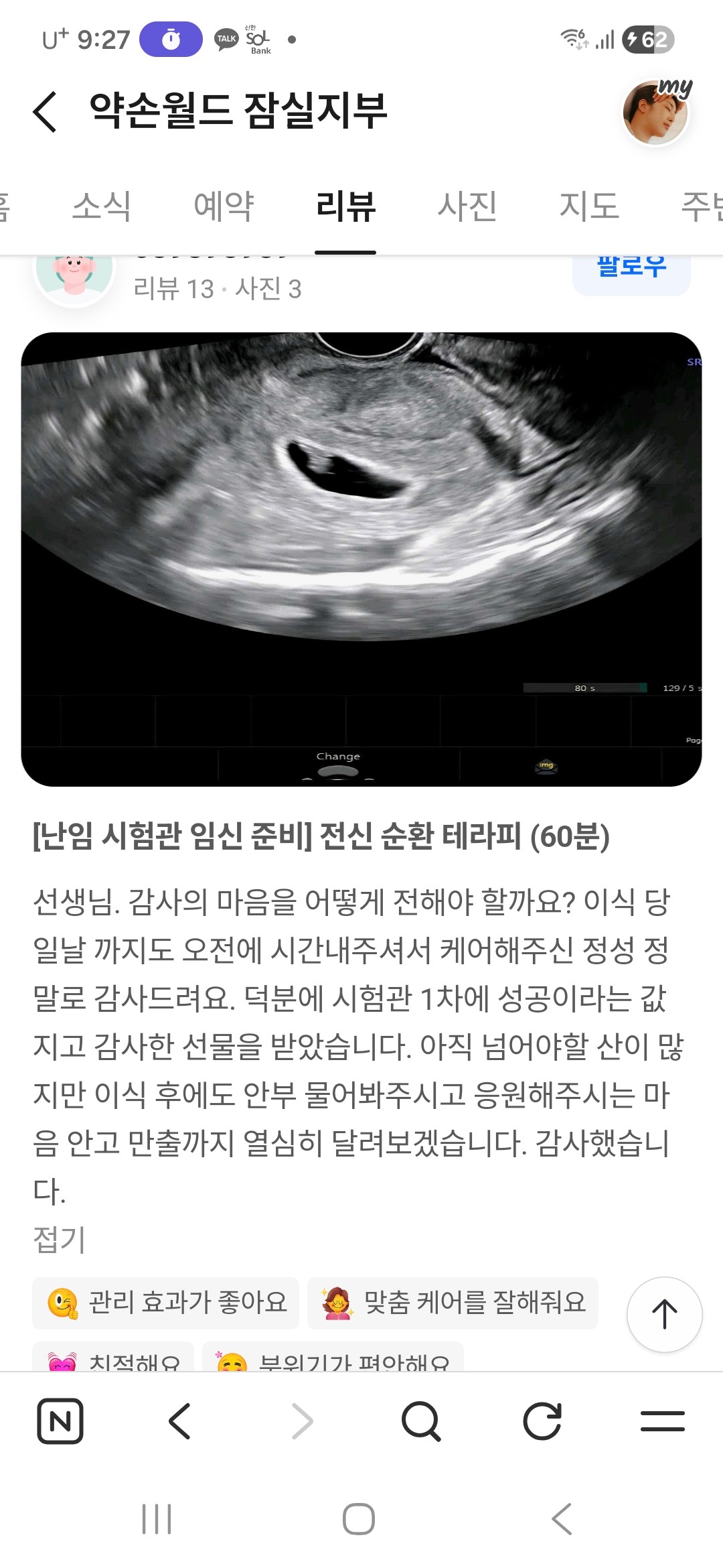약손월드 잠실지부 photo 7