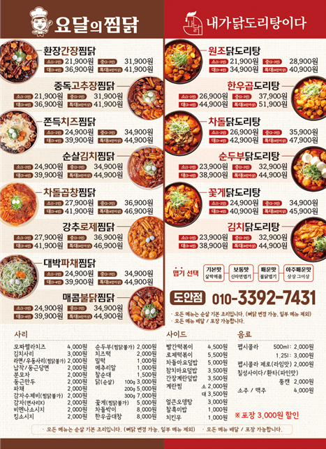 요달의찜닭&내가닭도리탕이다
