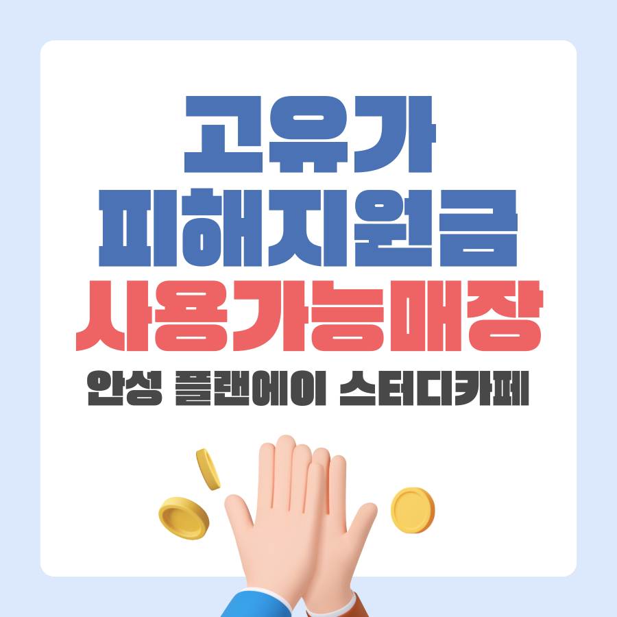 플랜에이 스터디카페 안성석정센터 대표이미지