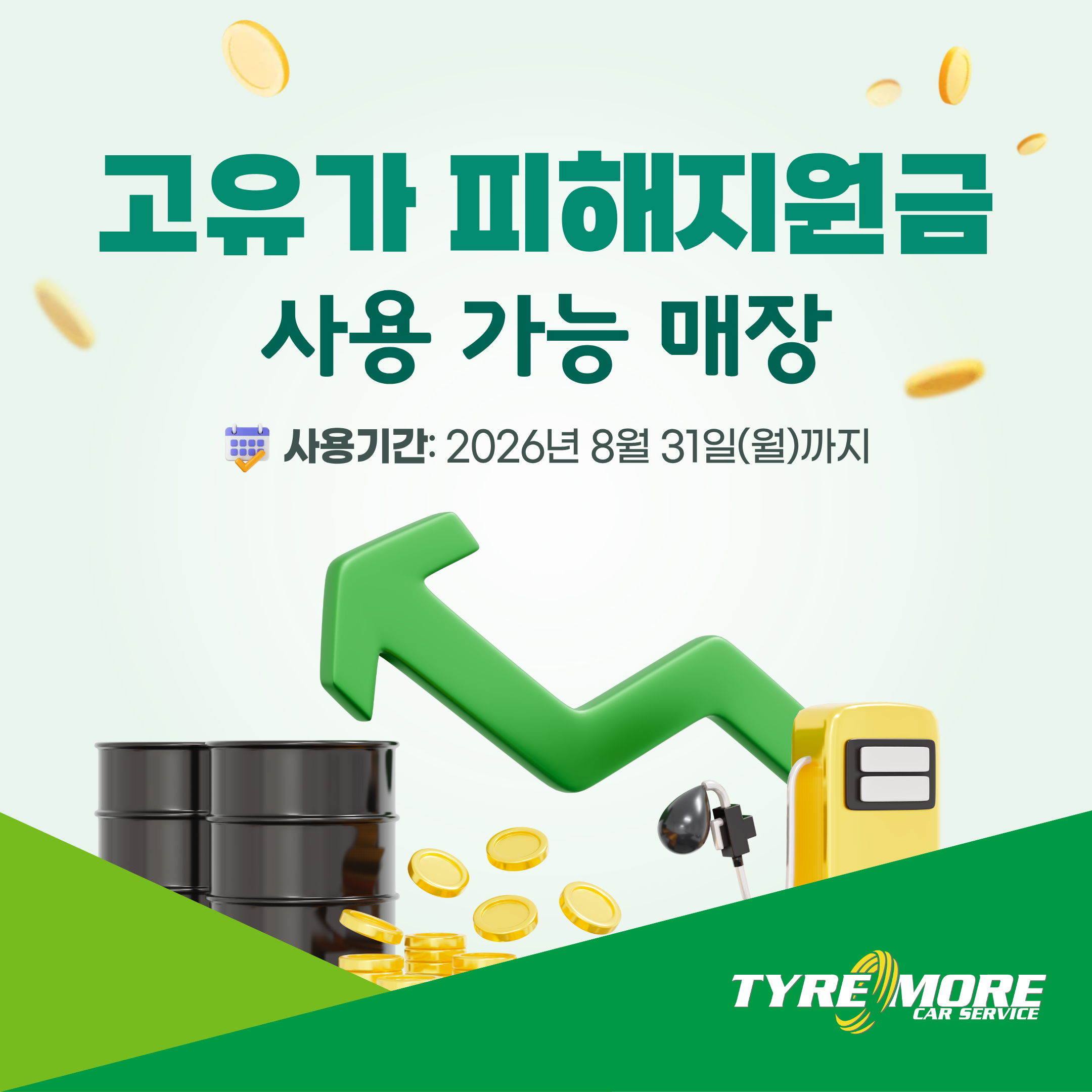 타이어모어 속초점 3