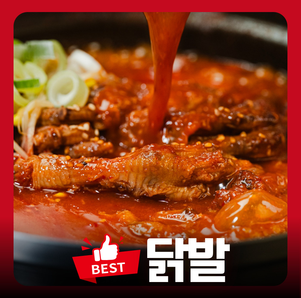 매운국물뼈닭발