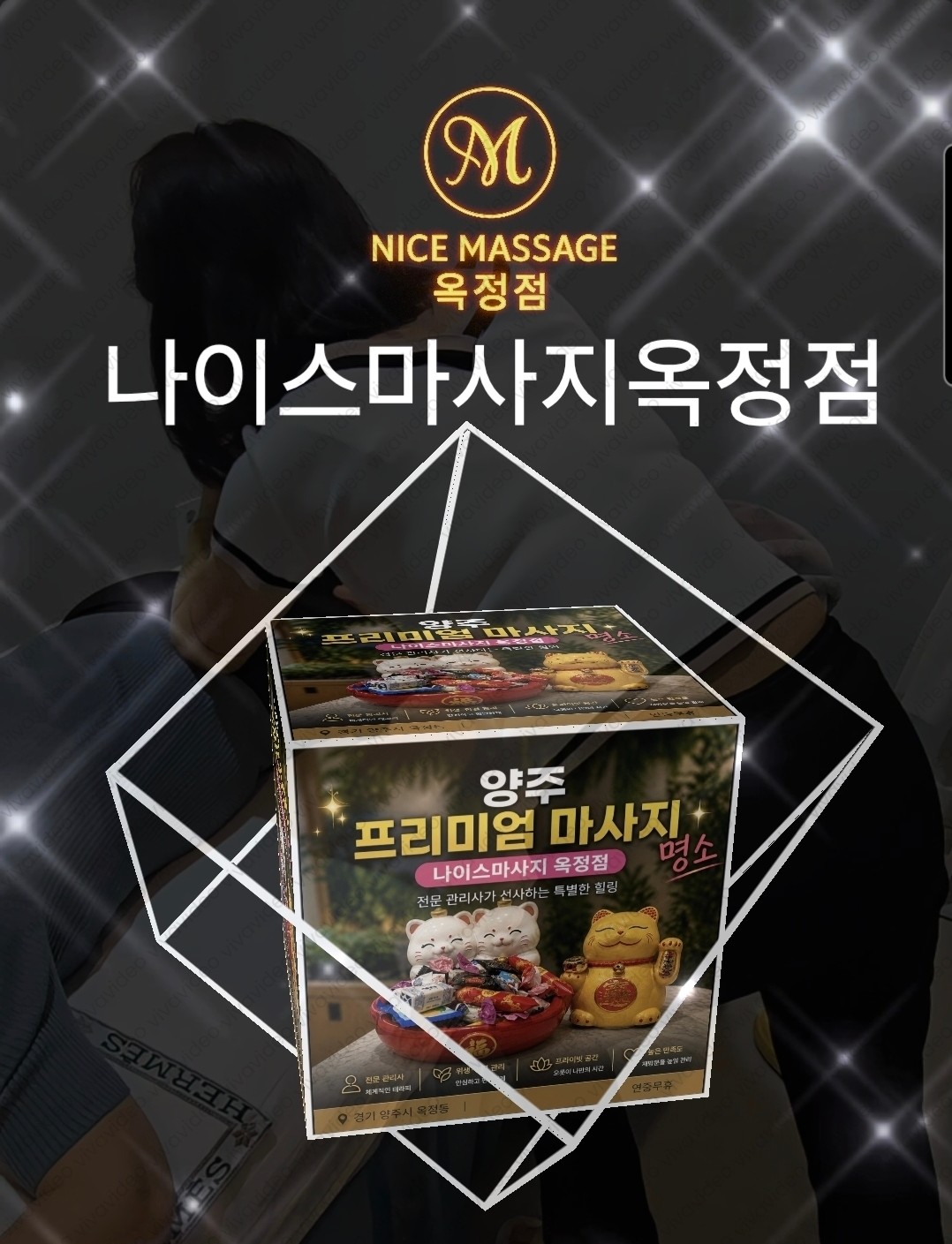 나이스마사지 옥정점 photo 2