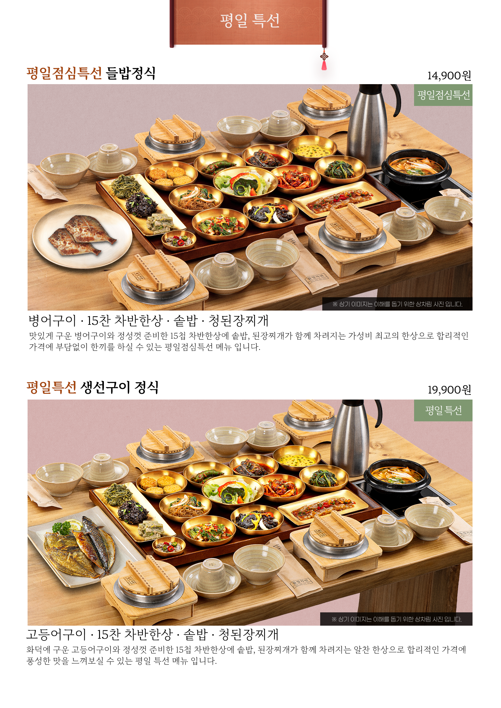 평일특선 생선구이정식 한상차반