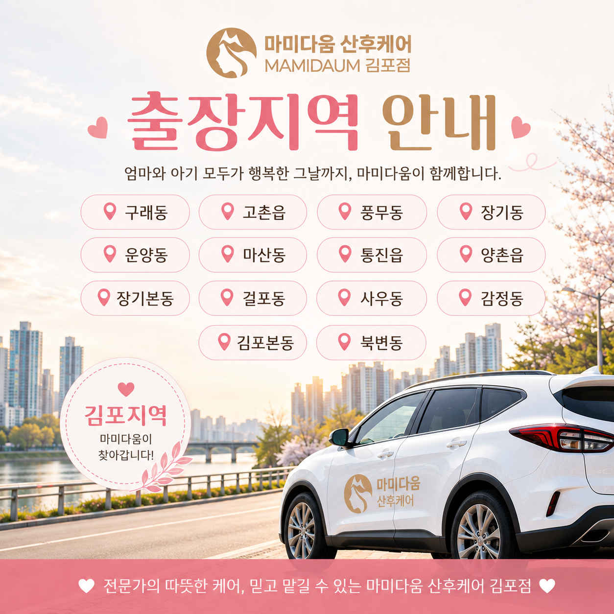 마미다움산후케어 김포점 photo 2