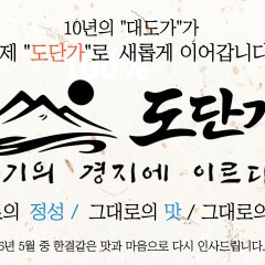 도단가 구월본점
