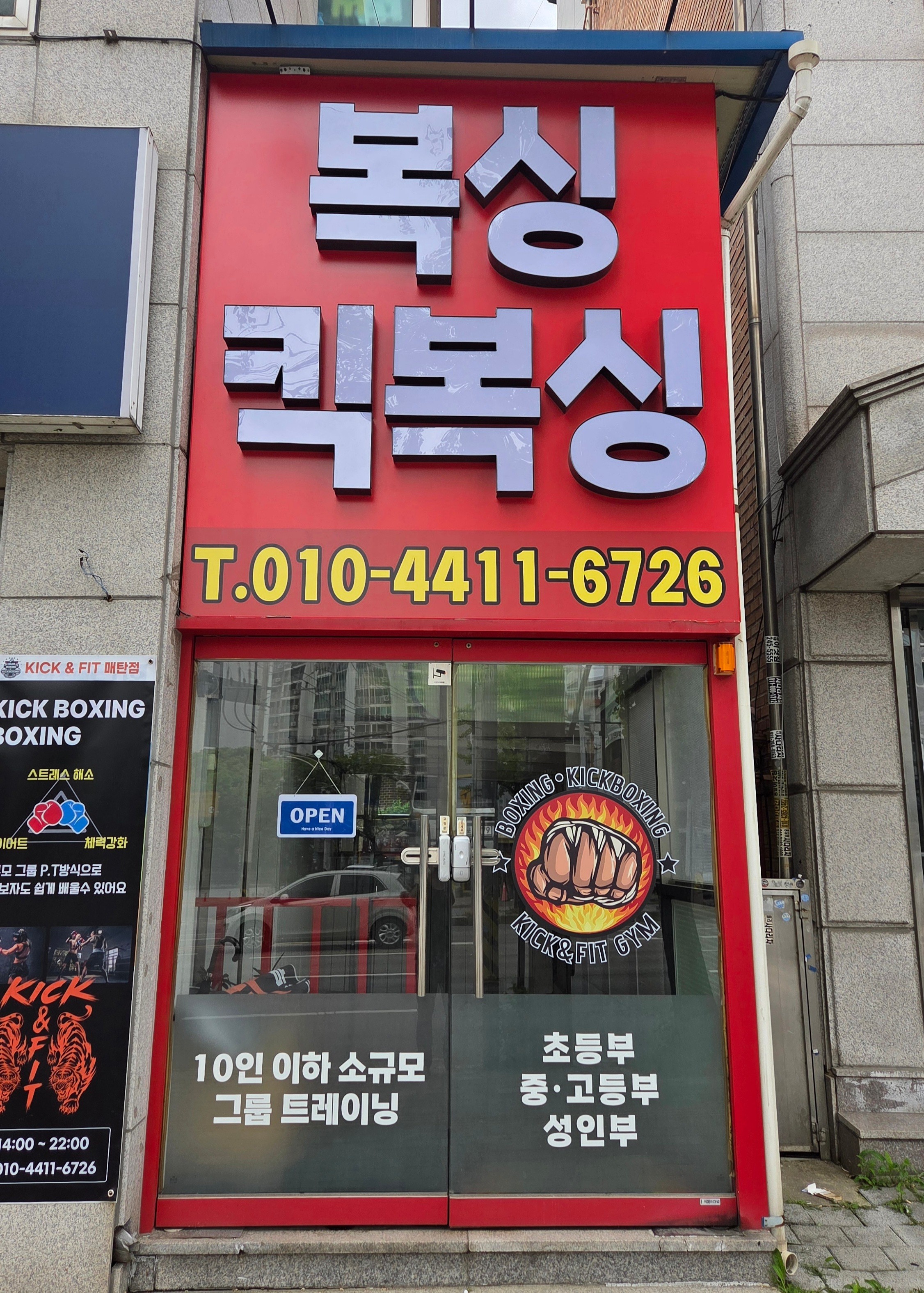 경기도 수원시 영통구 복싱체육관 매탄복싱 킥앤핏 내부 모습 2