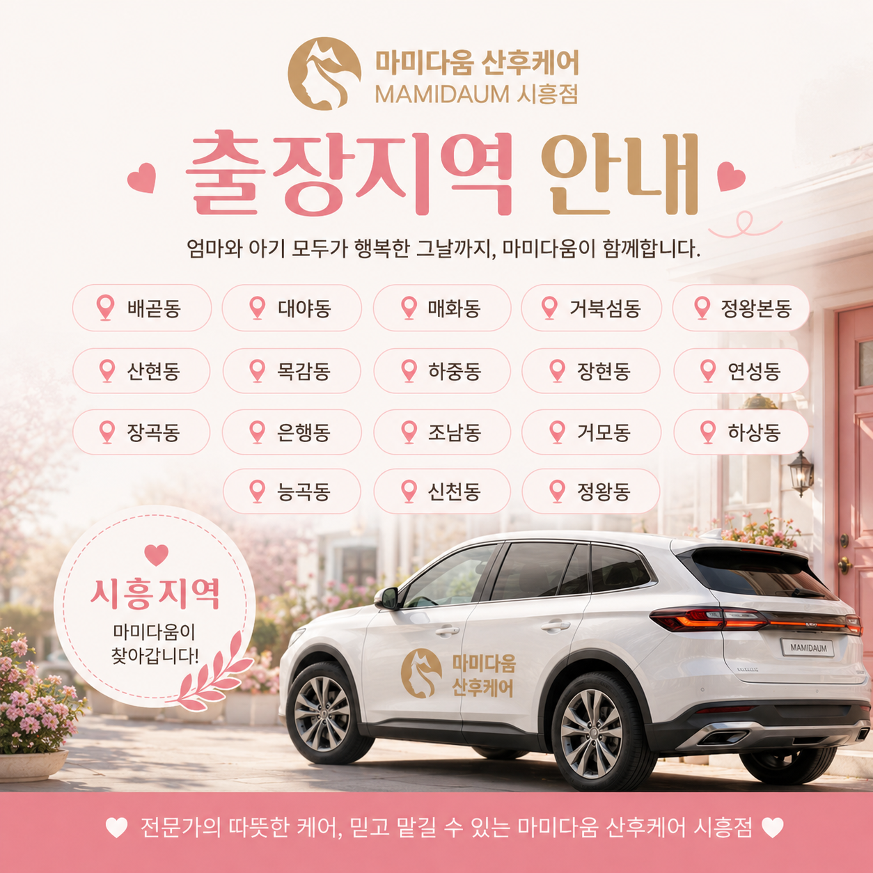 마미다움산후케어 시흥점 photo 2
