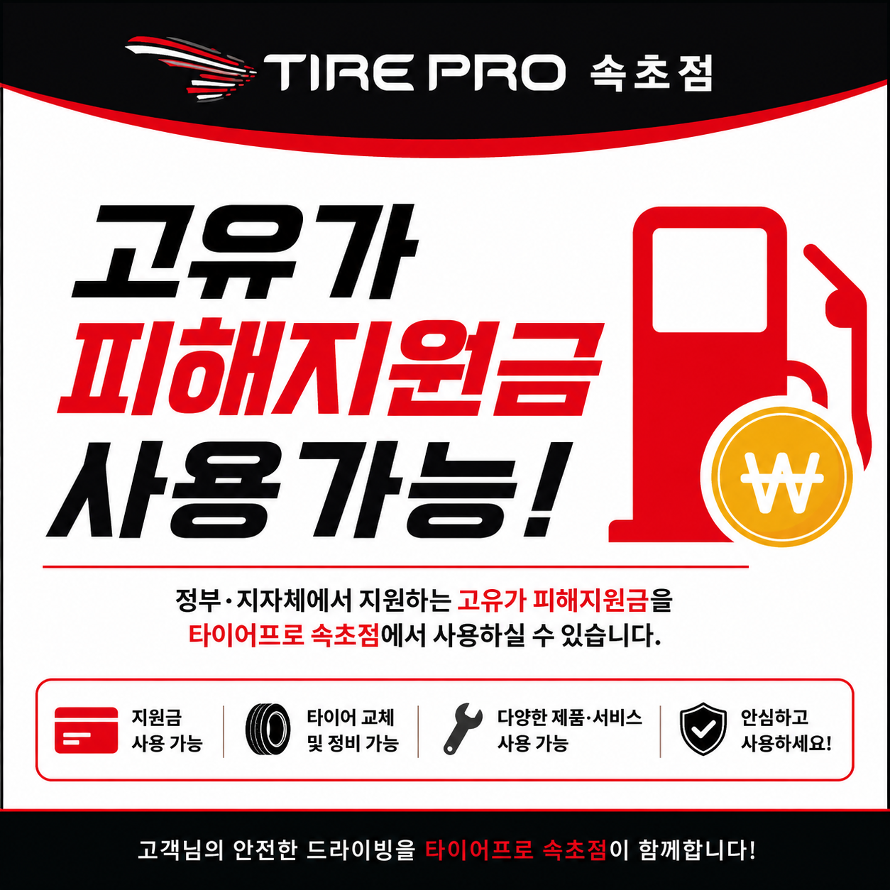 타이어프로 속초점 4