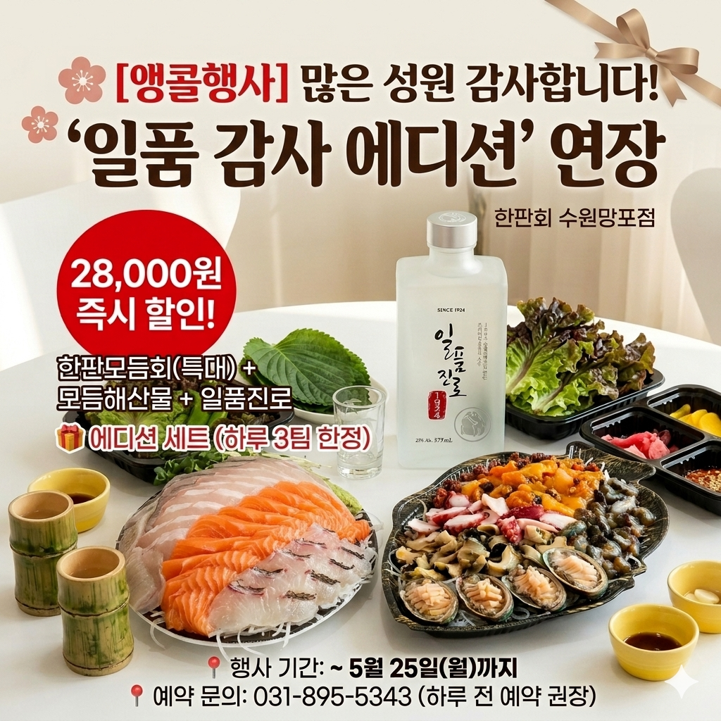 한판회 수원망포점 사진 7
