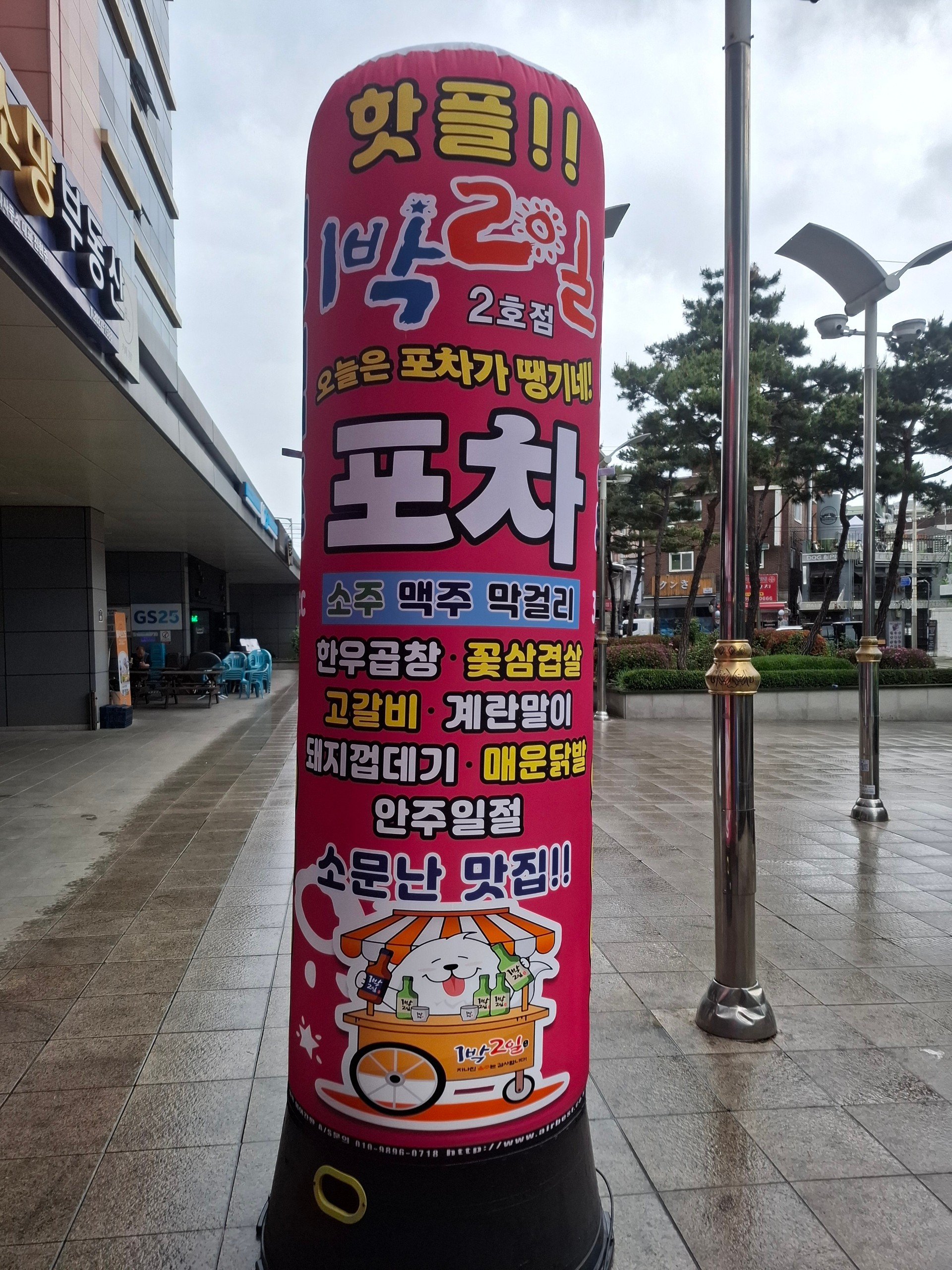 1박2일 포차 2호점