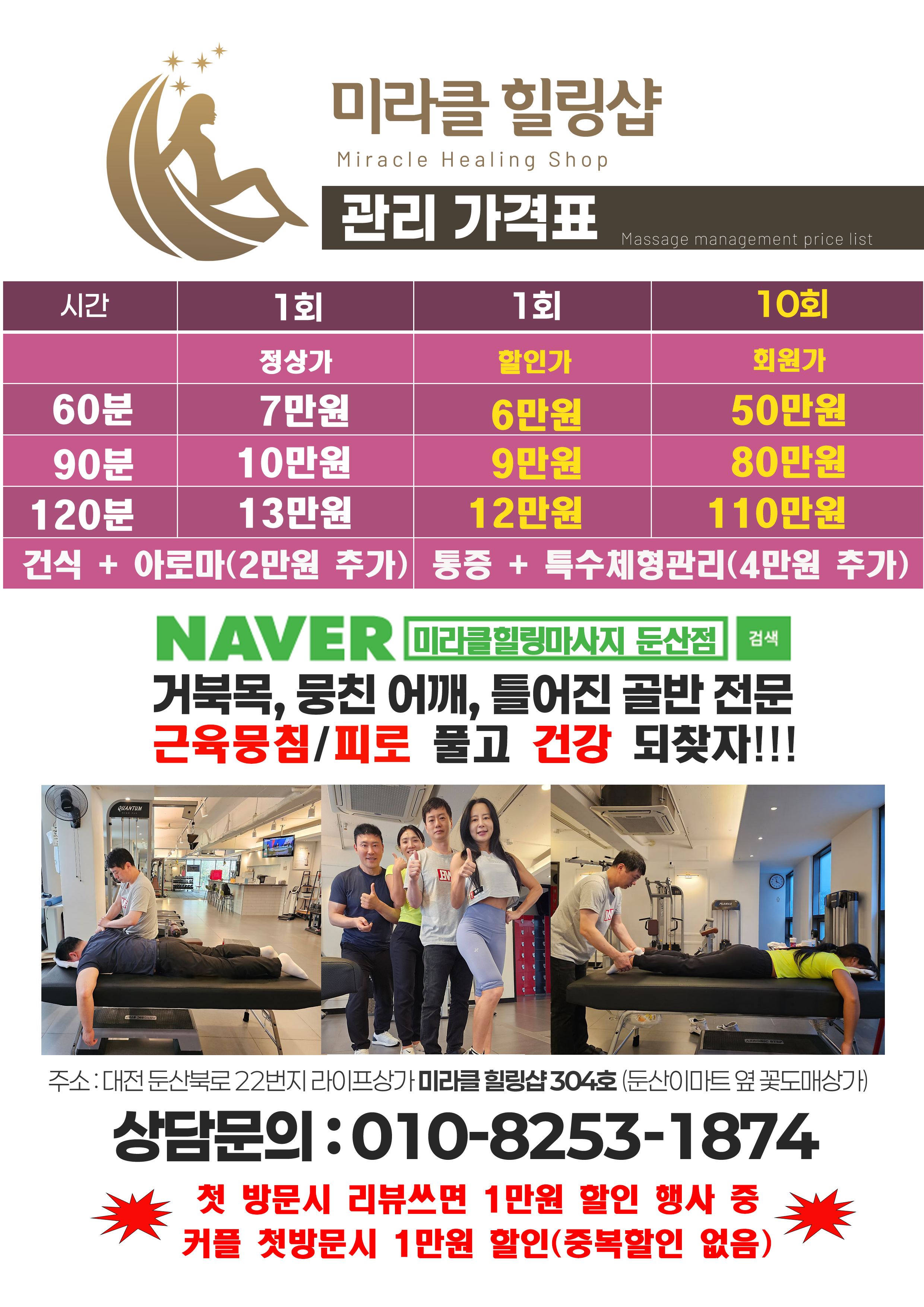 미라클힐링마사지 둔산점 photo 2