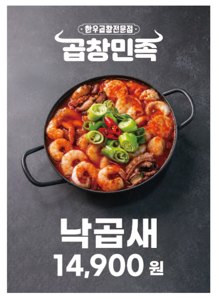 곱창민족