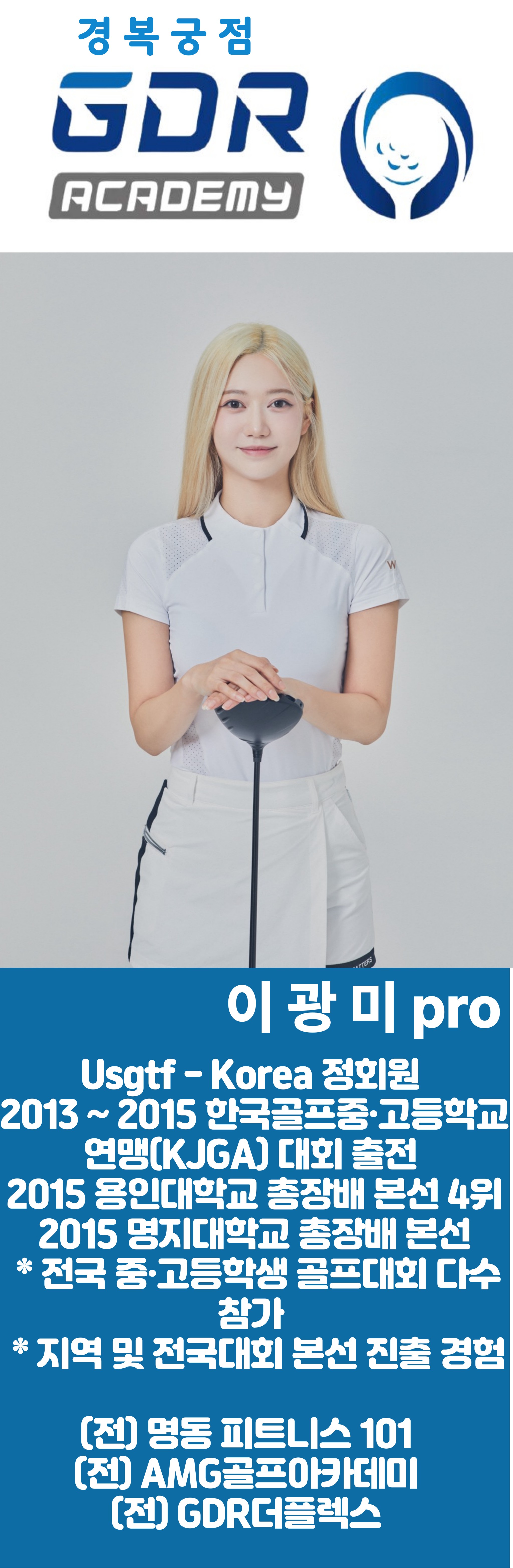 GDR아카데미 경복궁점