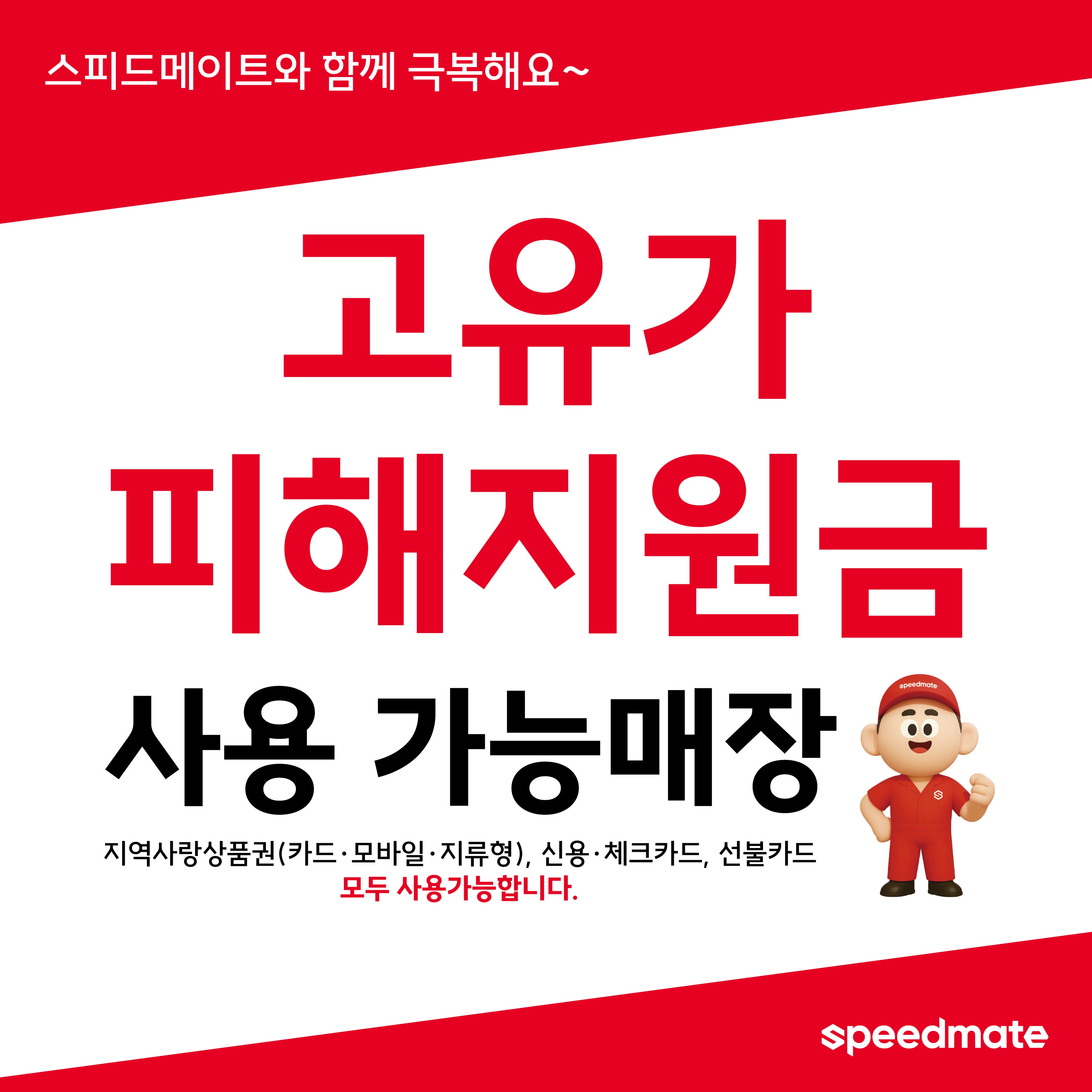 스피드메이트 이마트속초점 3
