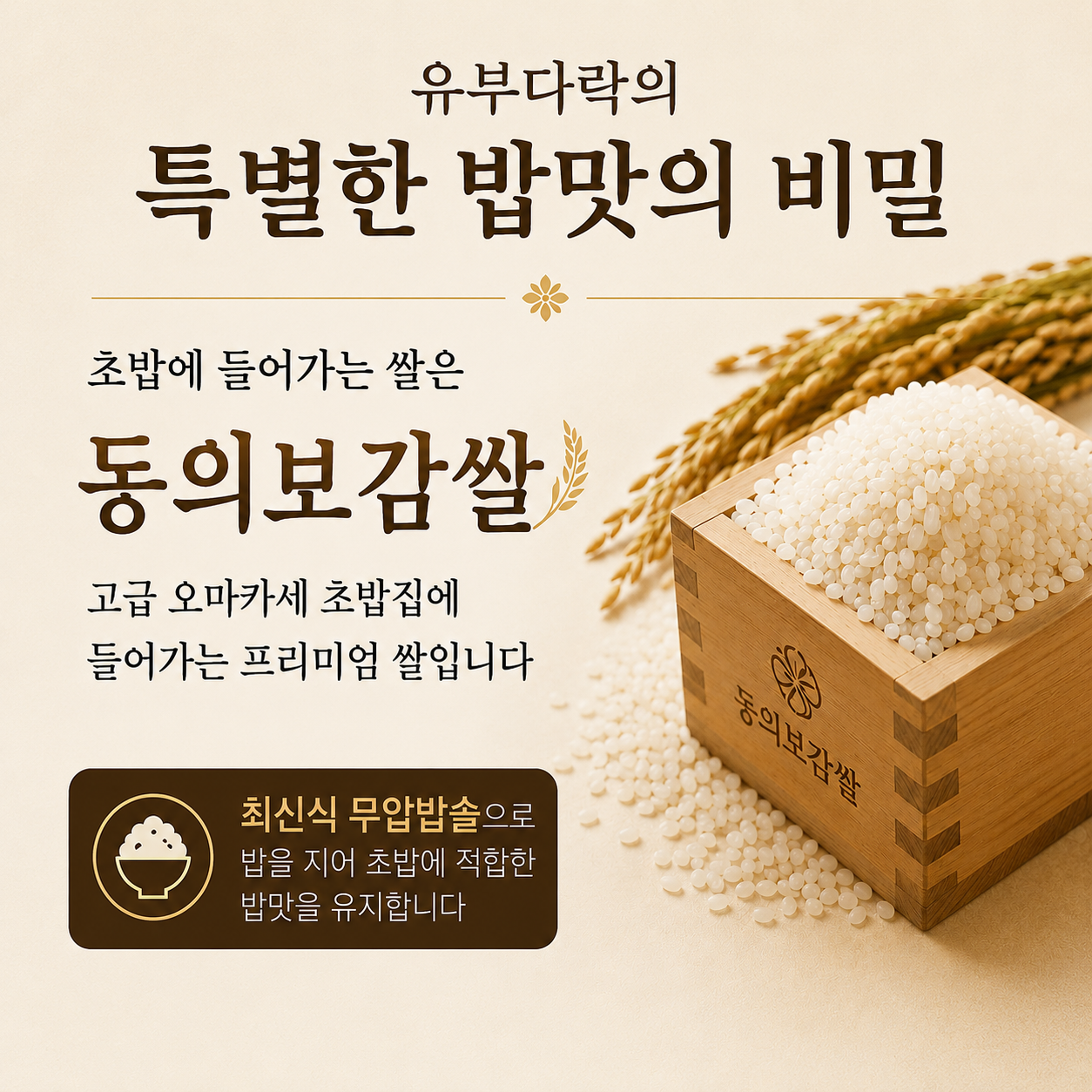 🍚특별한 밥맛의 비밀 동의보감쌀🍚
