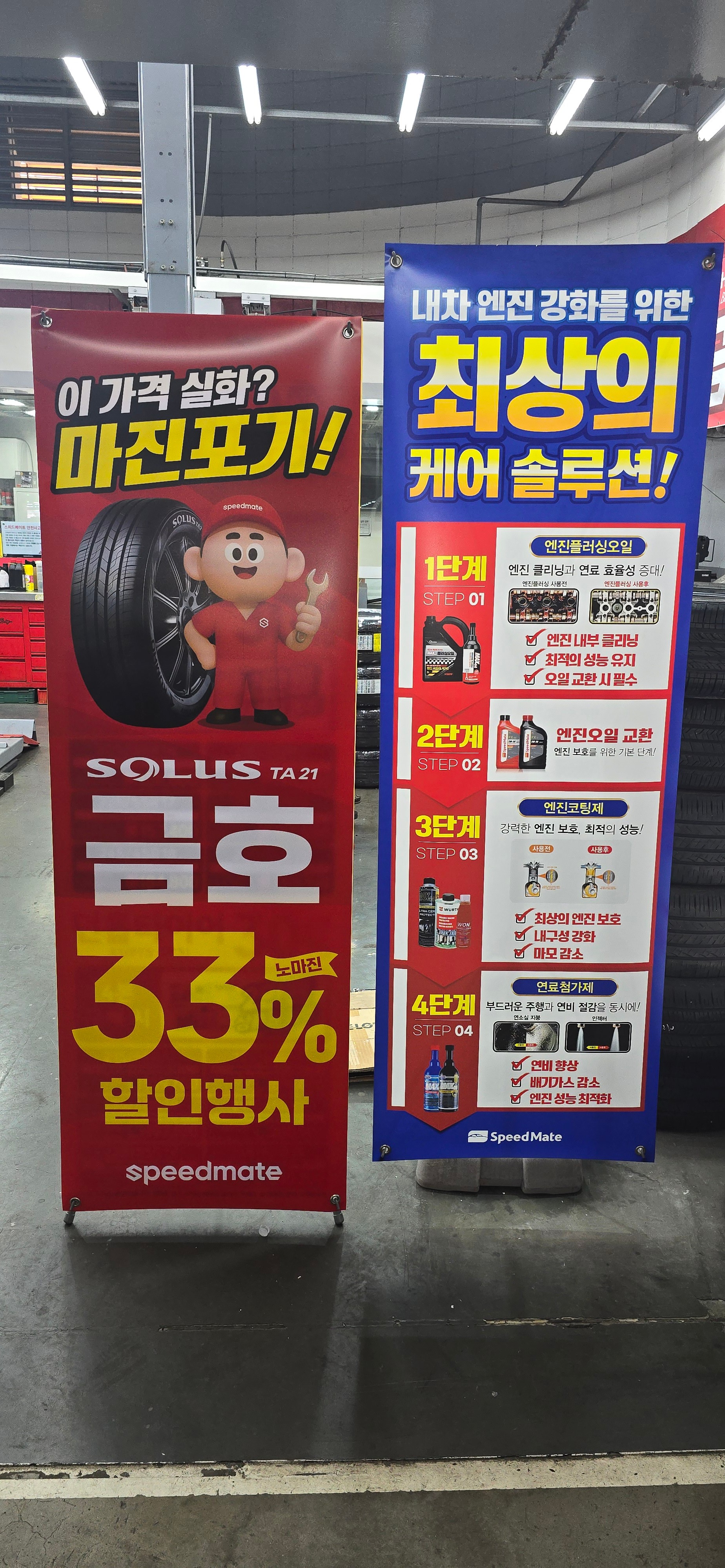 스피드메이트 이마트속초점 2