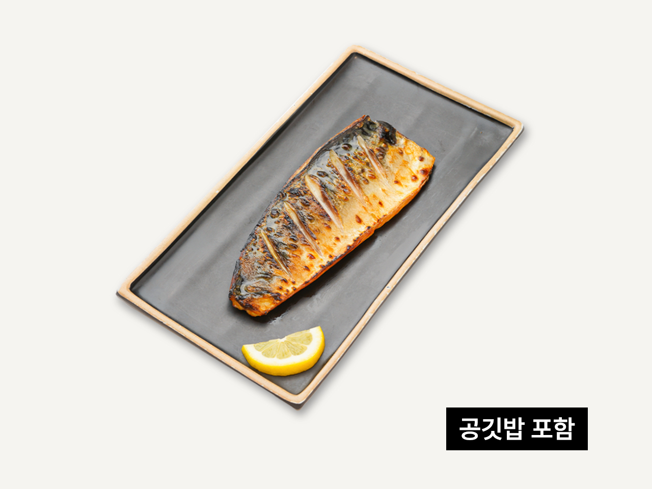 어린이 고등어구이