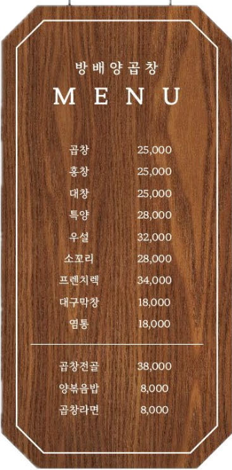 방배양곱창