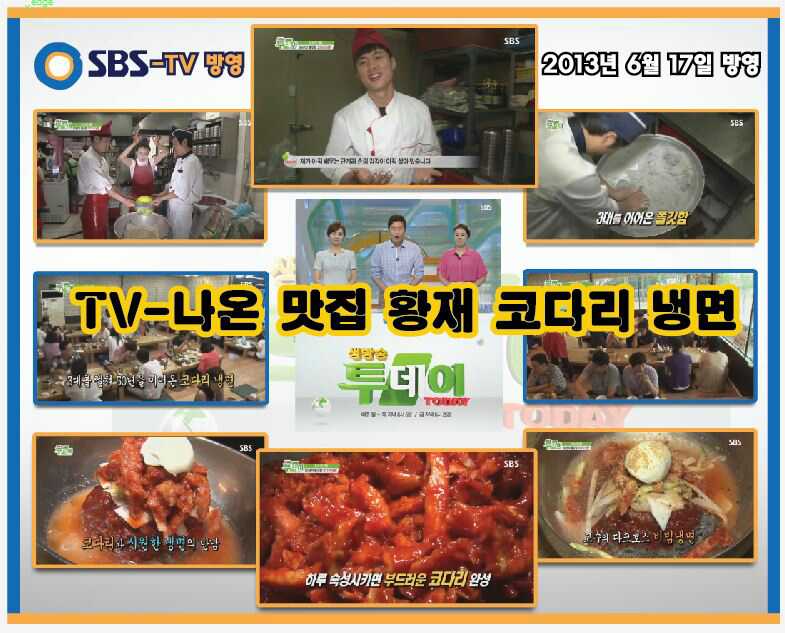 생방송 투데이 나온 냉면장인 입니다