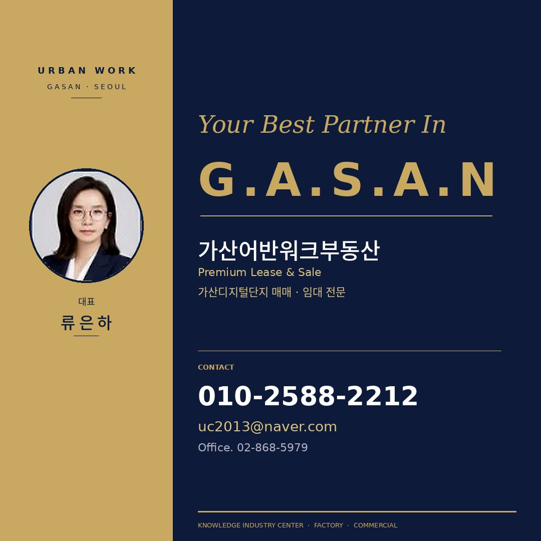 가산어반워크부동산공인중개사사무소