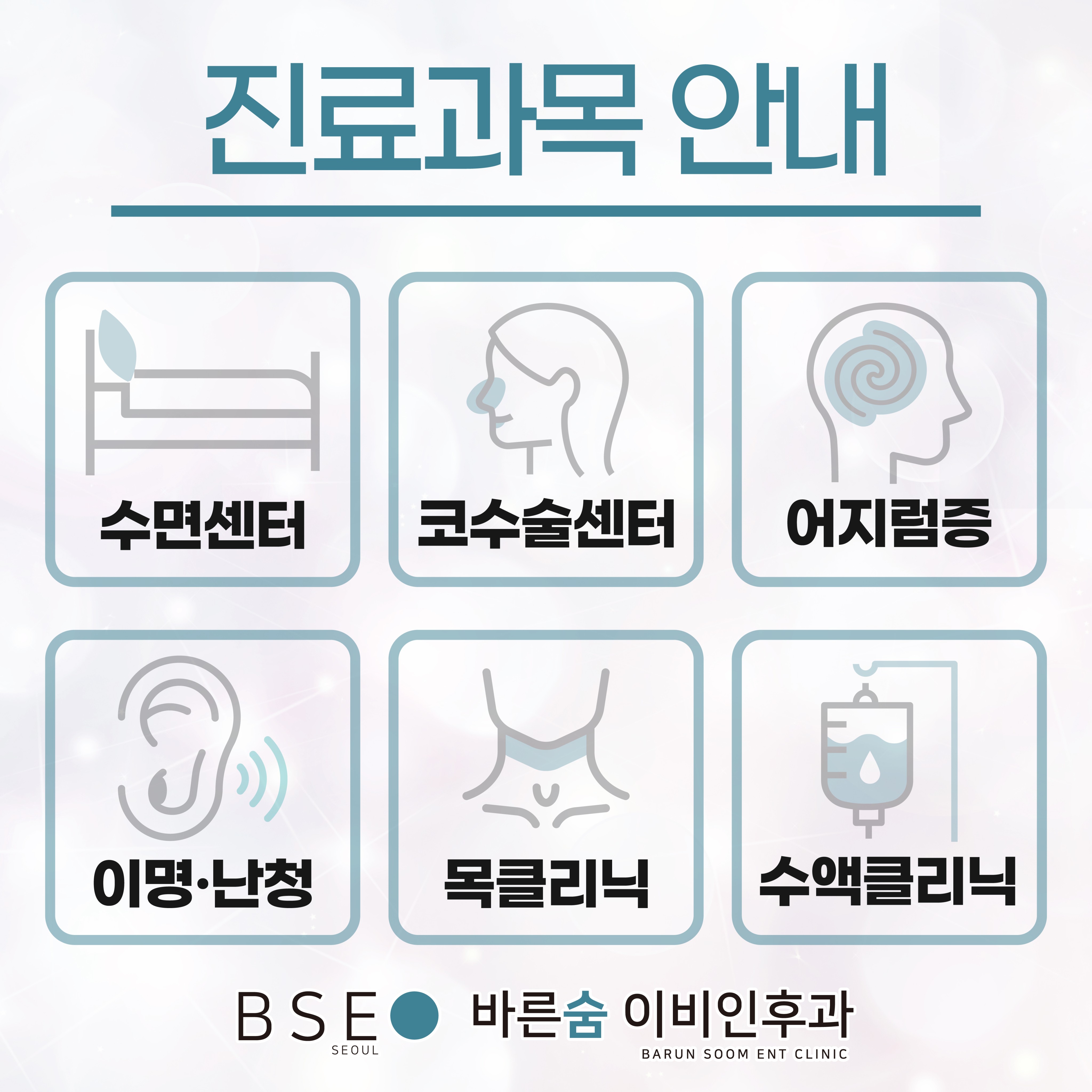 바른숨이비인후과의원 대표 이미지