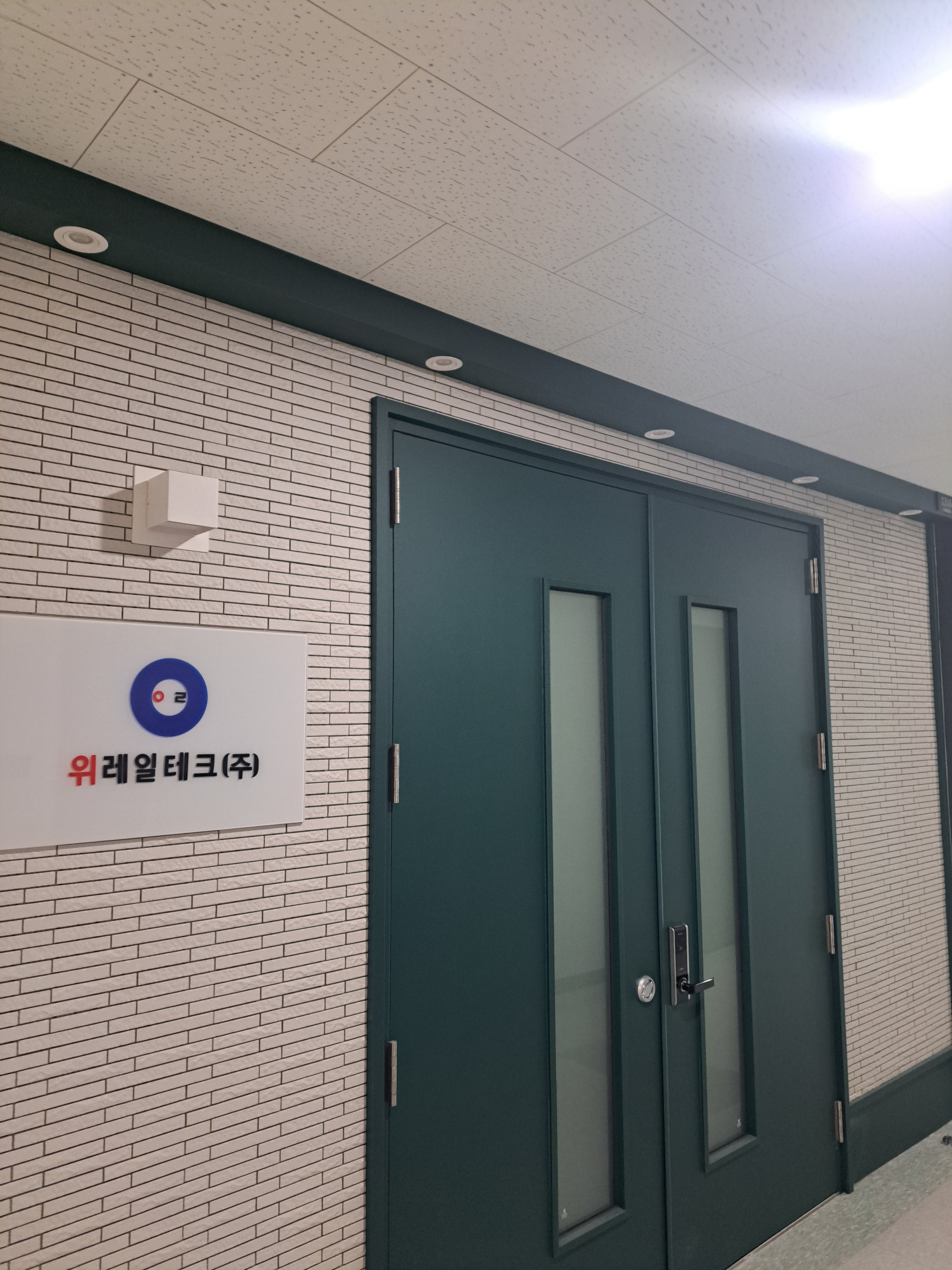 위레일테크
