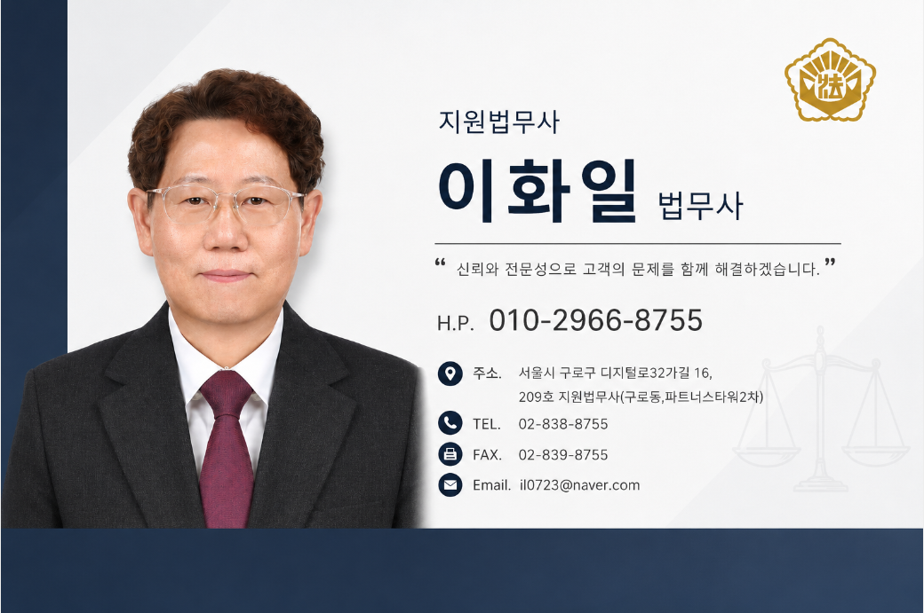 지원법무사 (2/2)