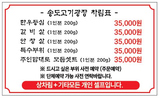 송도고기광장