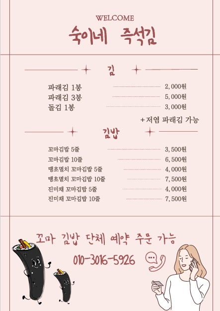 숙이네즉석김