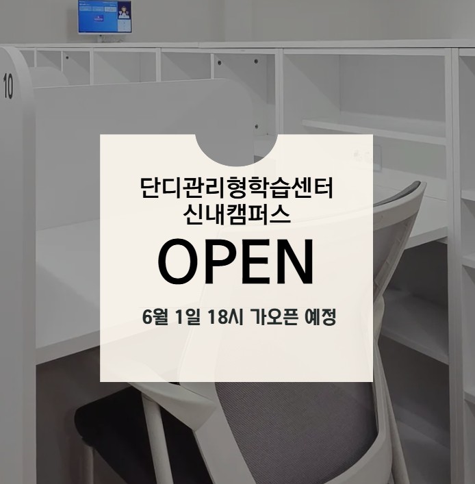 단디관리형학습센터 신내캠퍼스 대표이미지