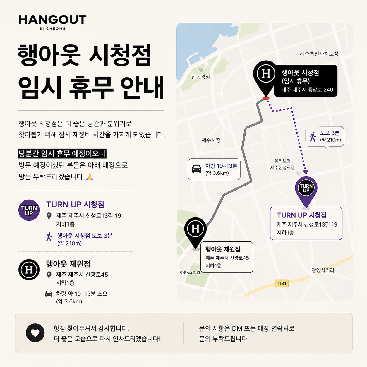 행아웃 빈티지샵 시청점