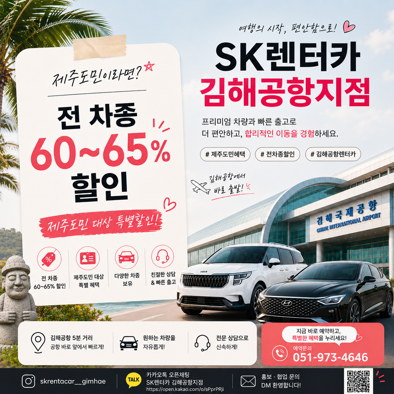 SK렌터카 김해공항지점