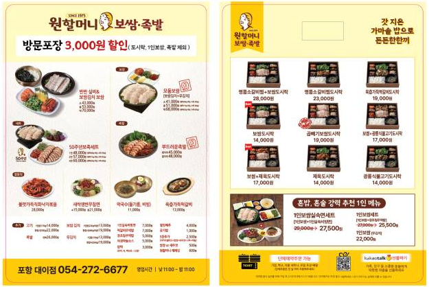 원할머니보쌈