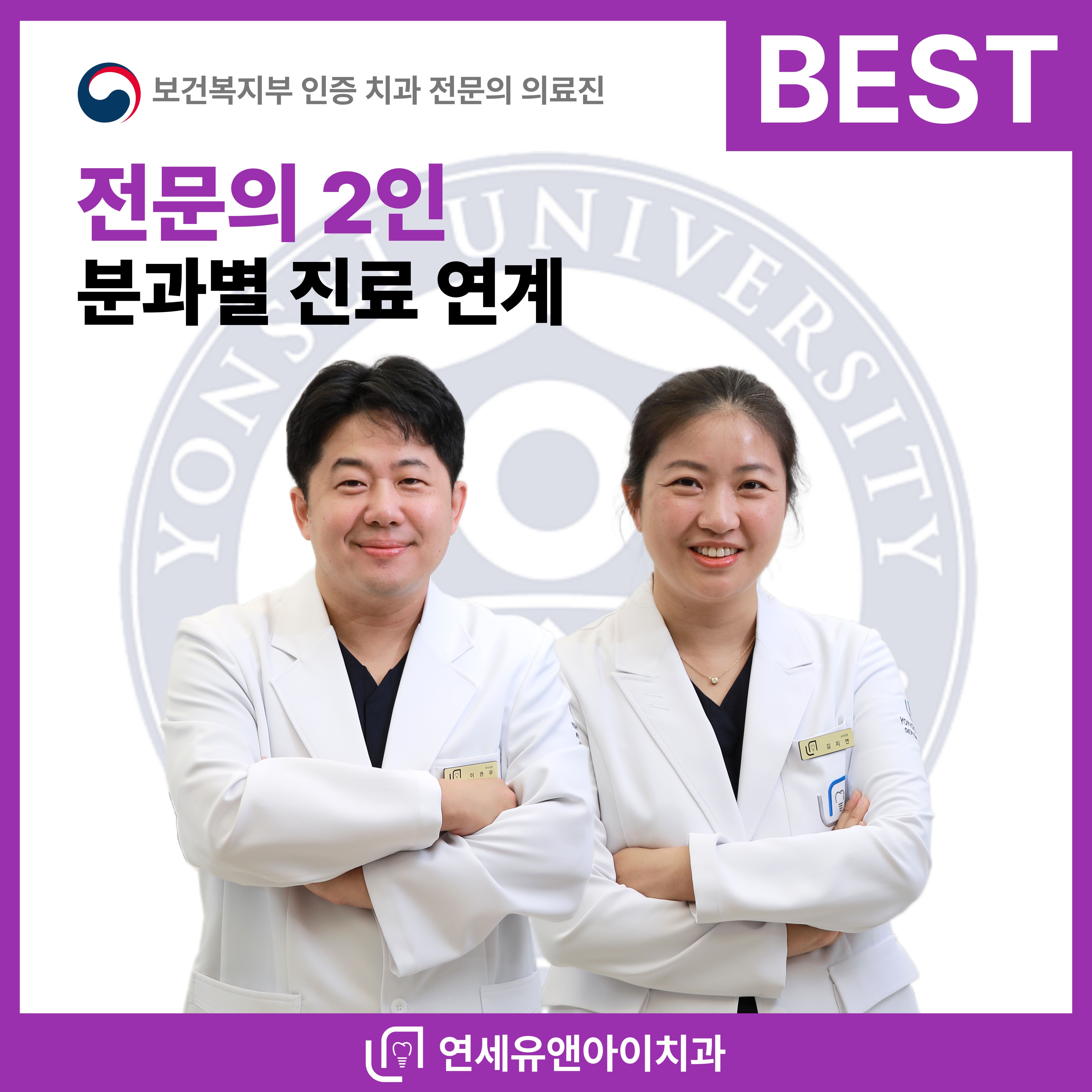 연세유앤아이치과의원 대표 이미지