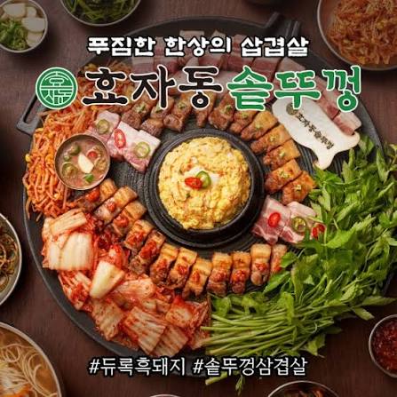 효자동솥뚜껑부천