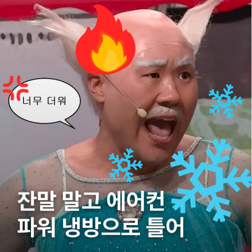 파워냉방으로 틀겠습니다