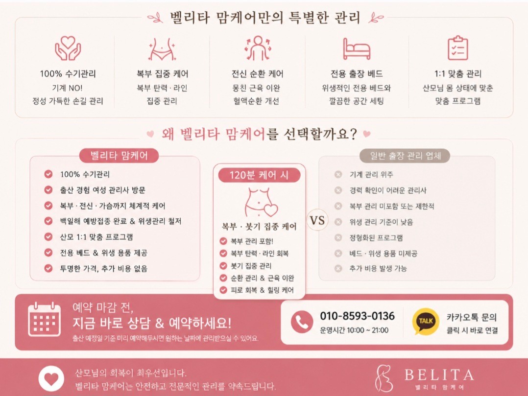 벨리타맘케어 고양파주점 photo 2