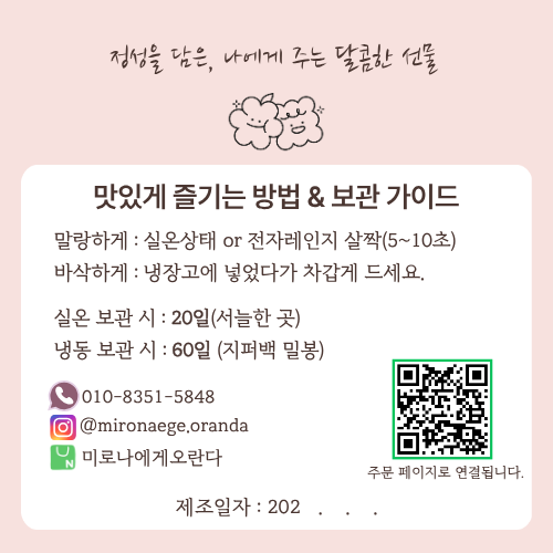 미로나에게오란다
