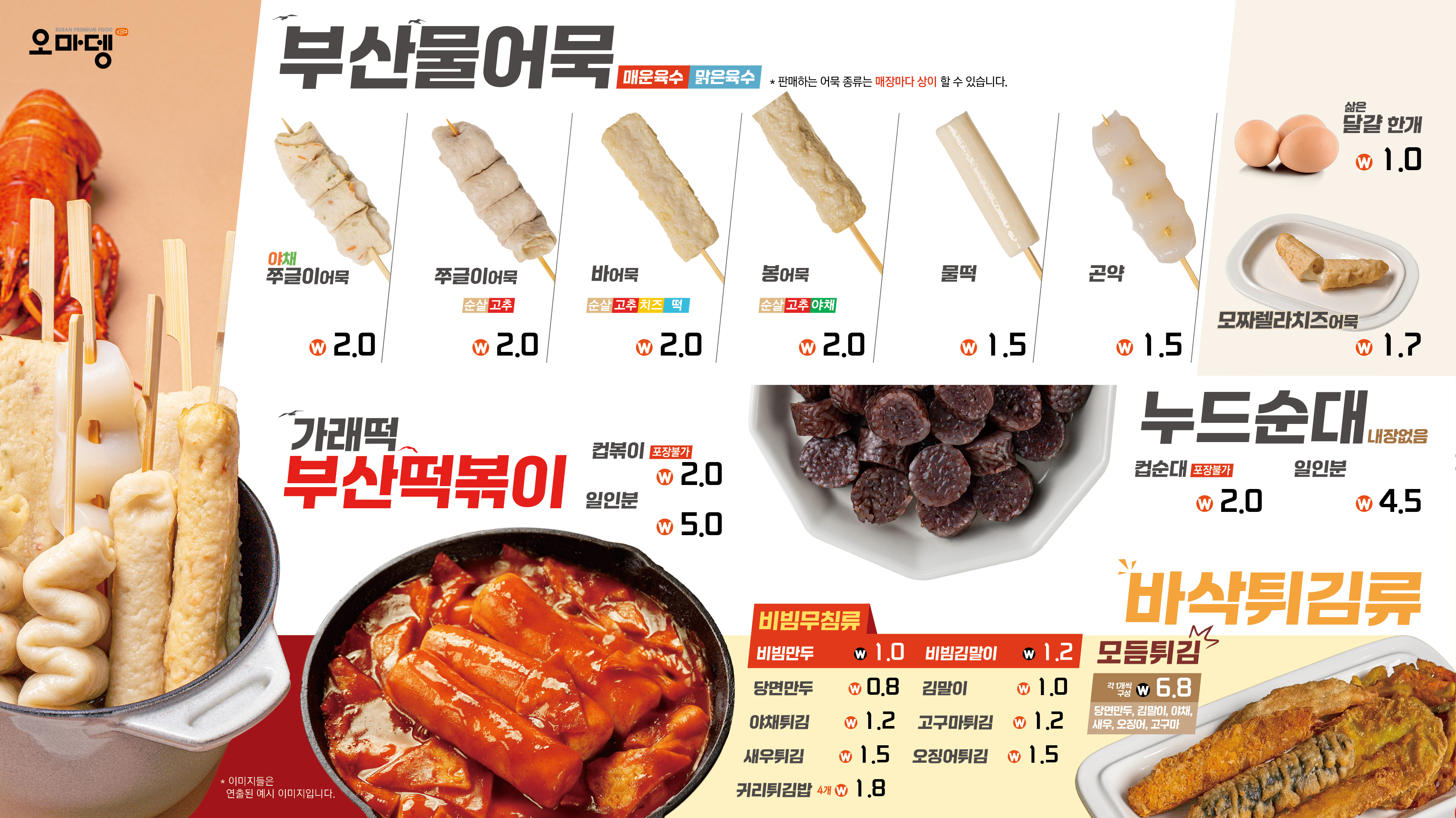 오마뎅 안양호계점