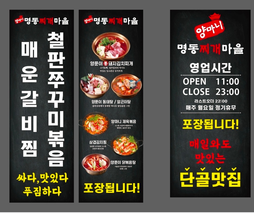 양마니명동찌개마을 야당점